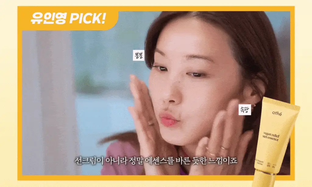 [여배우화잘먹선] 아떼 비건 릴리프 선 에센스EX 50ml 1+1 기획/단품 상세페이지 2